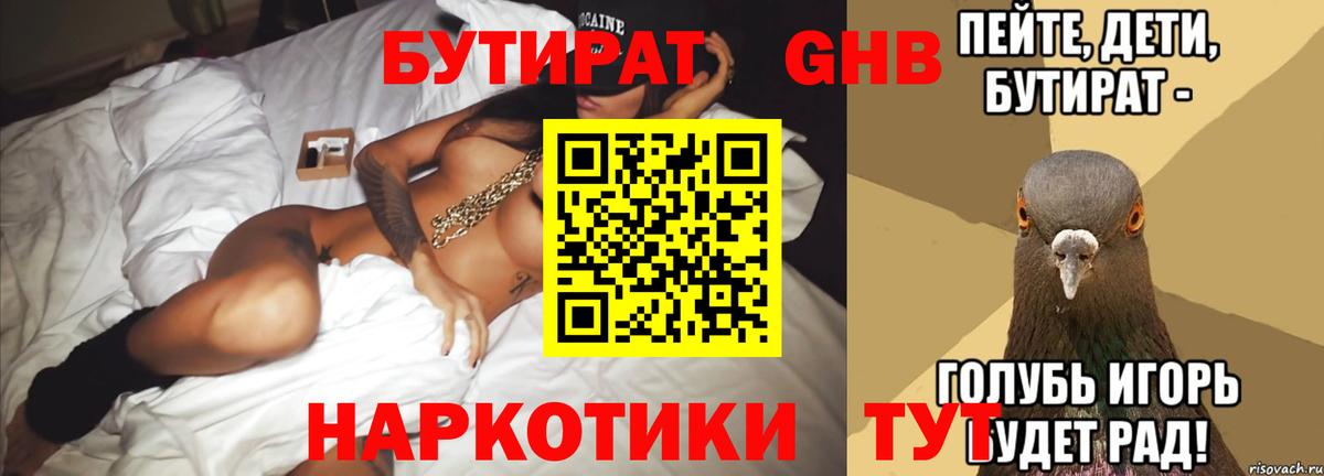 БУТИРАТ BDO Миасс