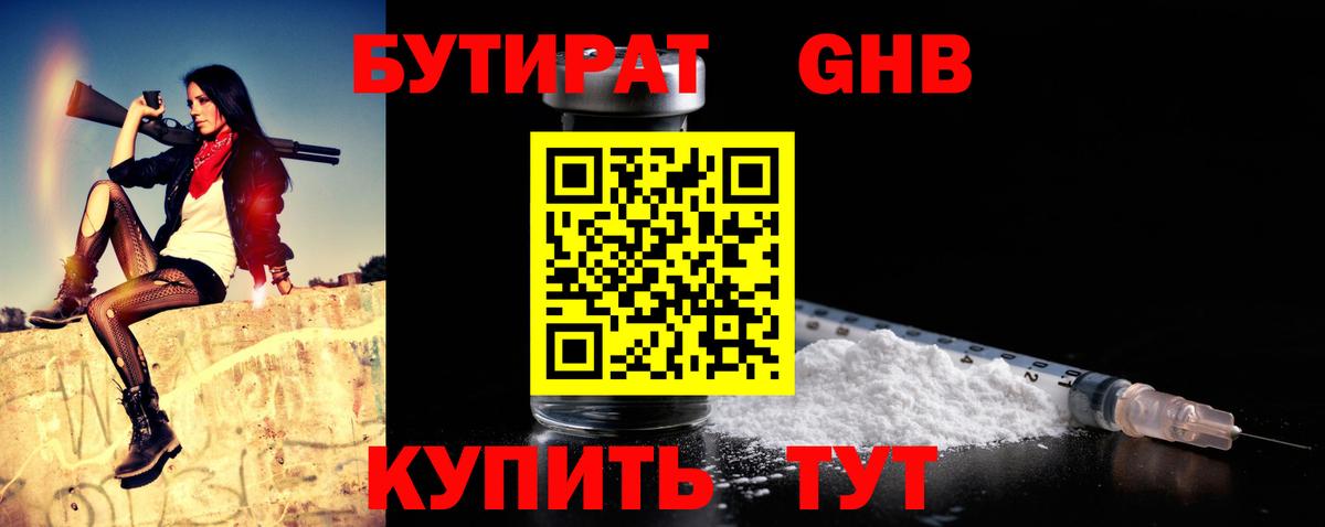 Миасс  БУТИРАТ GHB  Вход с VPN 