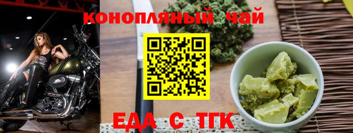 Миасс  Печенье с ТГК конопля  Вход с VPN 