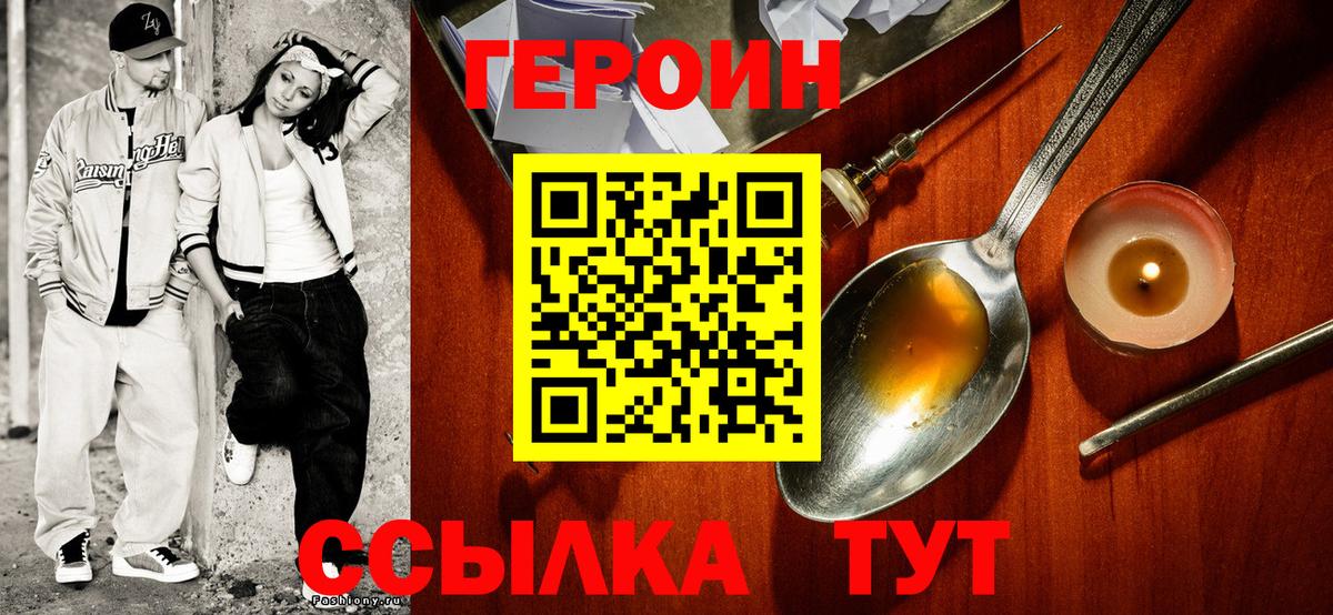 Героин афганец  Вход с VPN  Миасс 