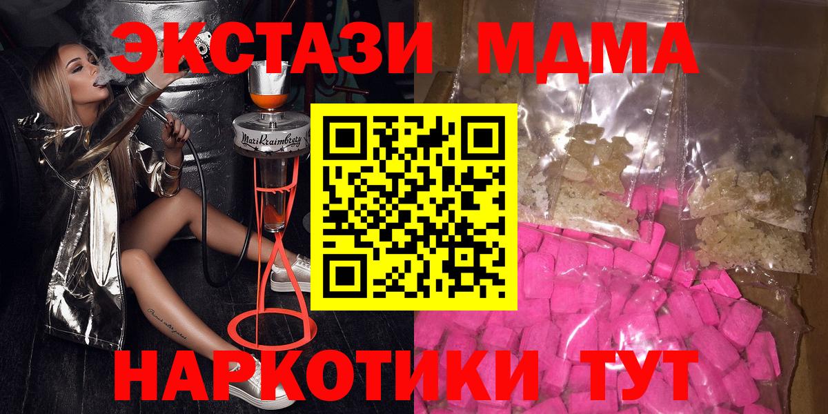 Миасс  МДМА  МДМА VHQ  Вход с VPN  МДМА кристаллы 