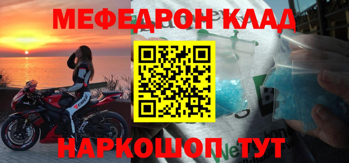 Мефедрон кристаллы Миасс